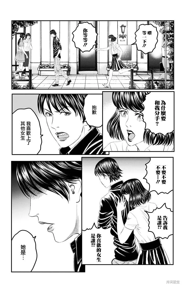 帝一之國,第40话,第37张