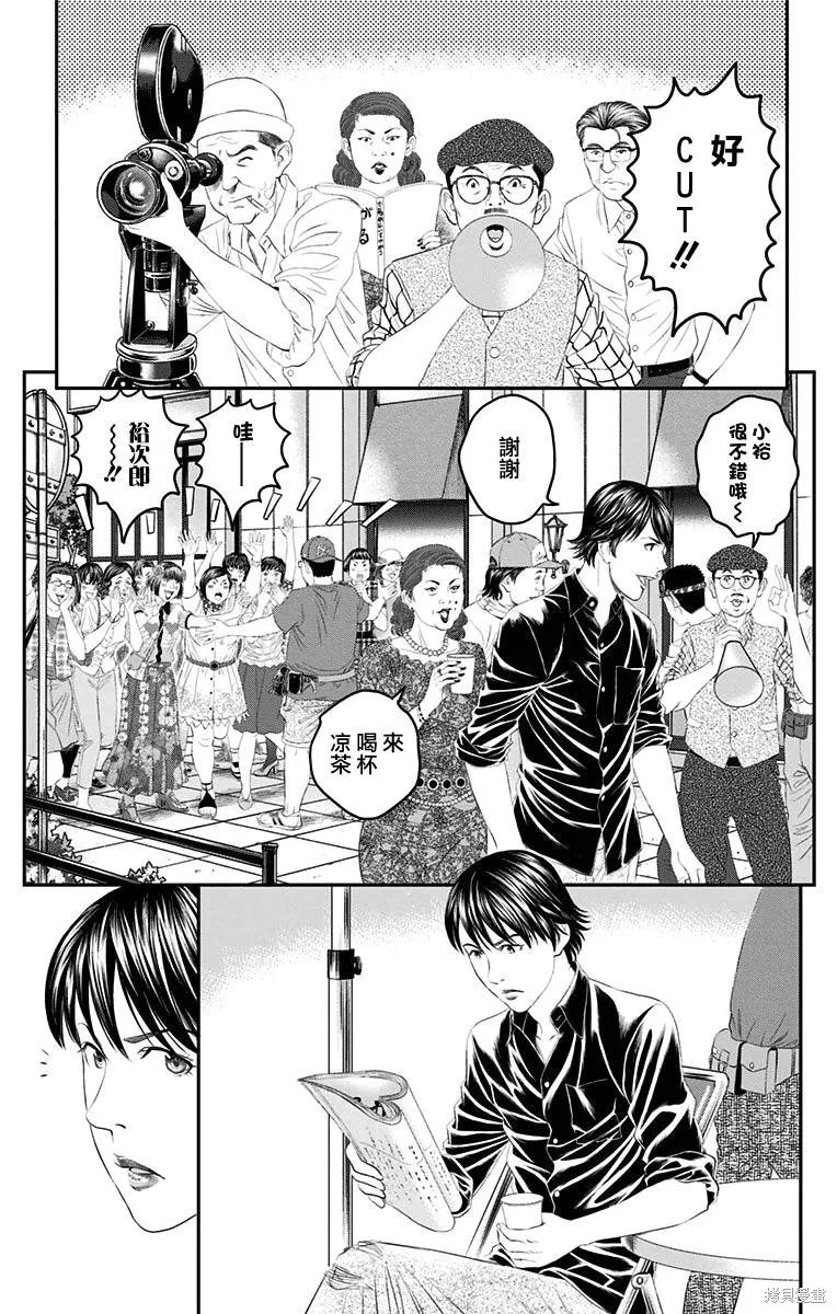 帝一之國,第40话,第38张