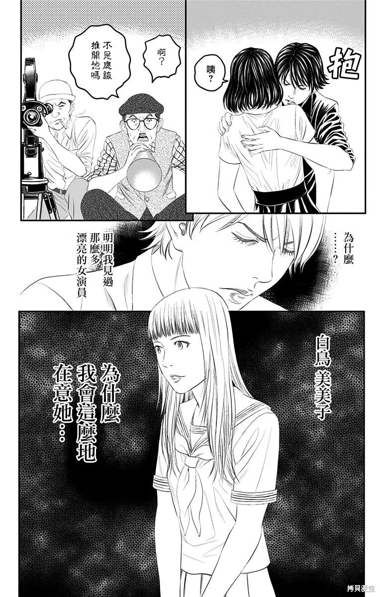 帝一之國,第40话,第41张