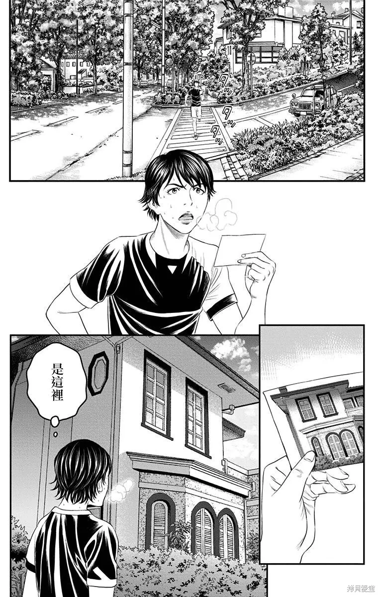 帝一之國,第40话,第42张