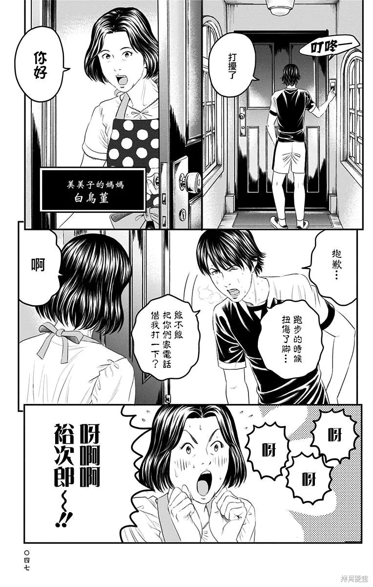 帝一之國,第40话,第43张
