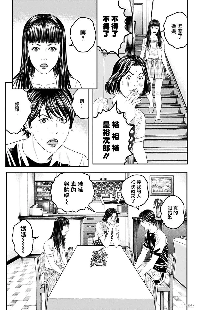 帝一之國,第40话,第44张