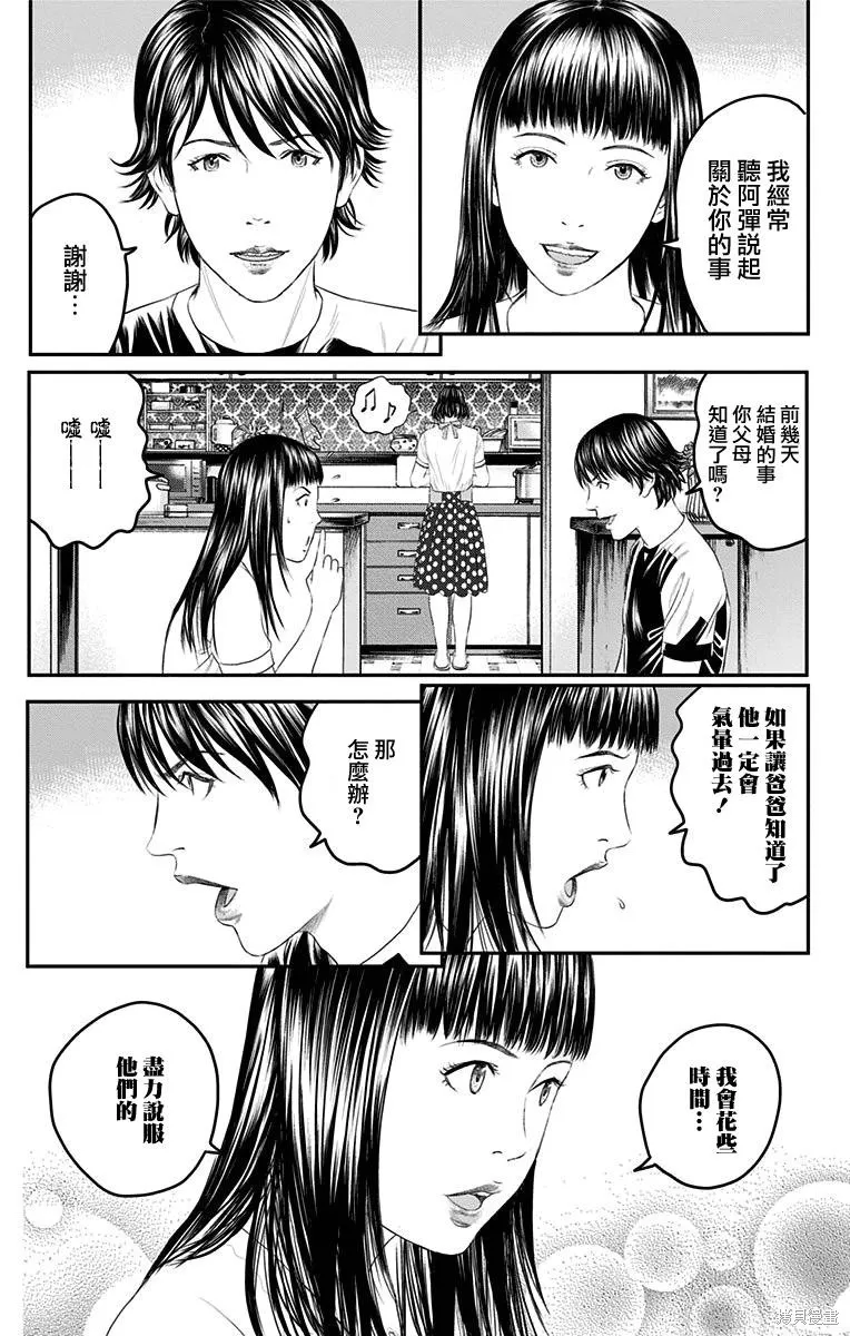 帝一之國,第40话,第46张