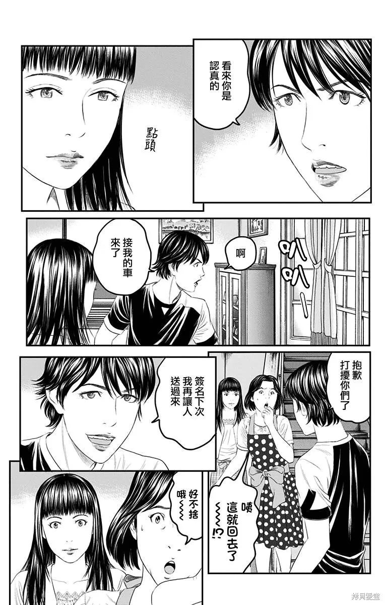 帝一之國,第40话,第47张
