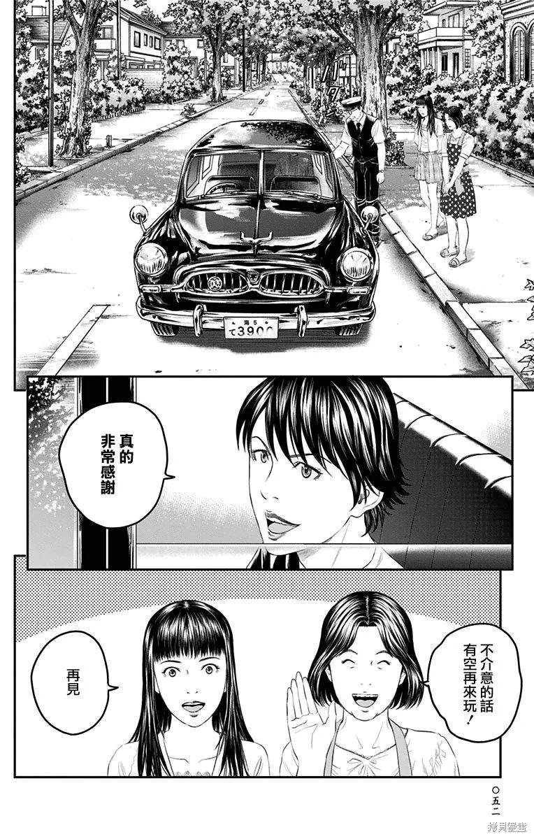 帝一之國,第40话,第48张