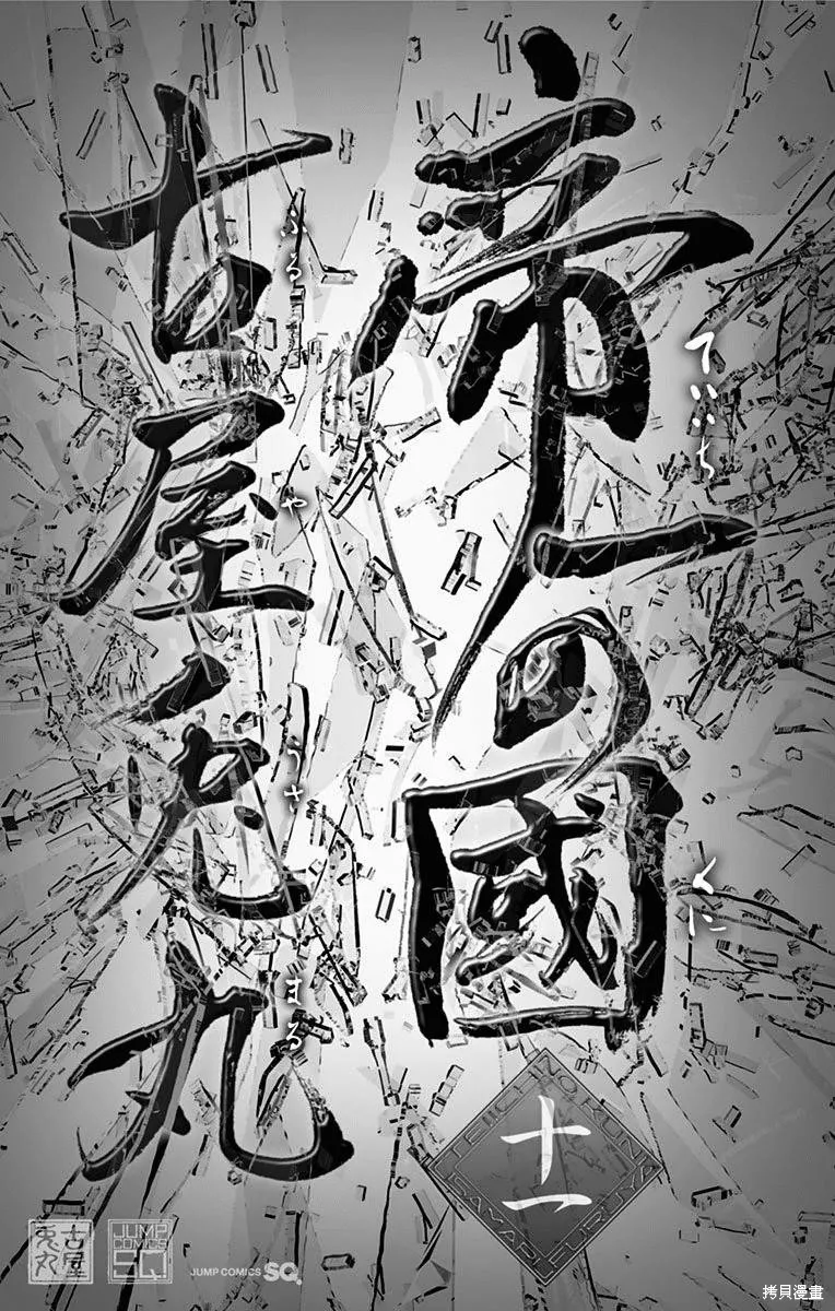 帝一之國,第40话,第5张