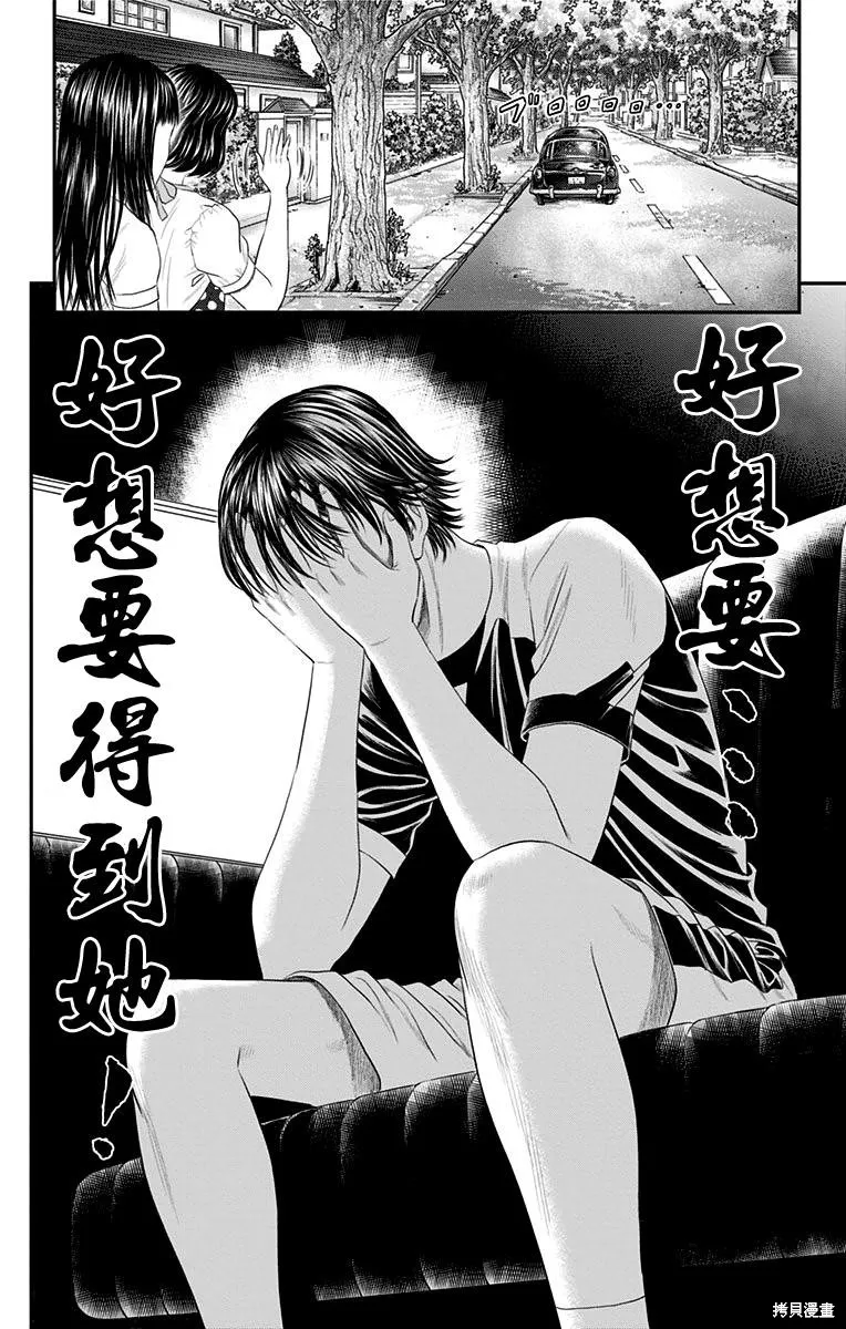 帝一之國,第40话,第50张