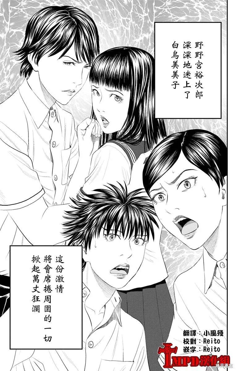 帝一之國,第40话,第51张