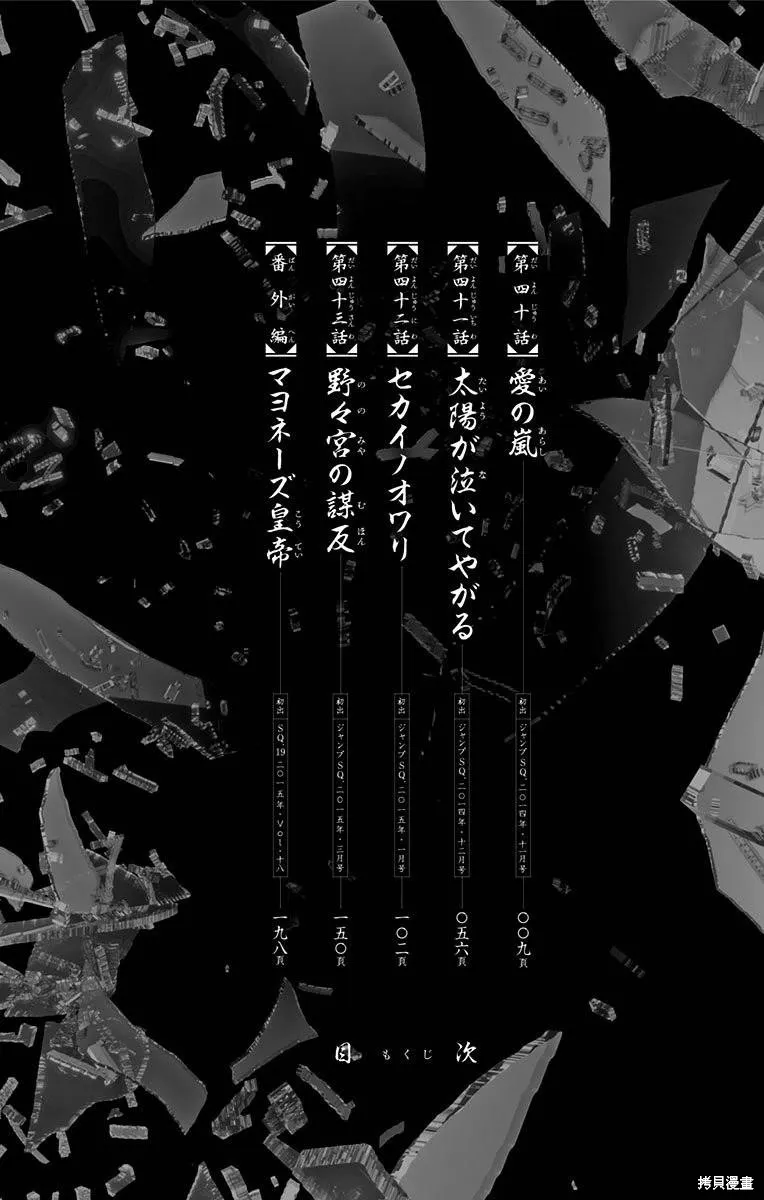 帝一之國,第40话,第7张