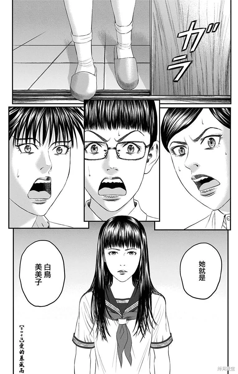 帝一之國,第40话,第8张