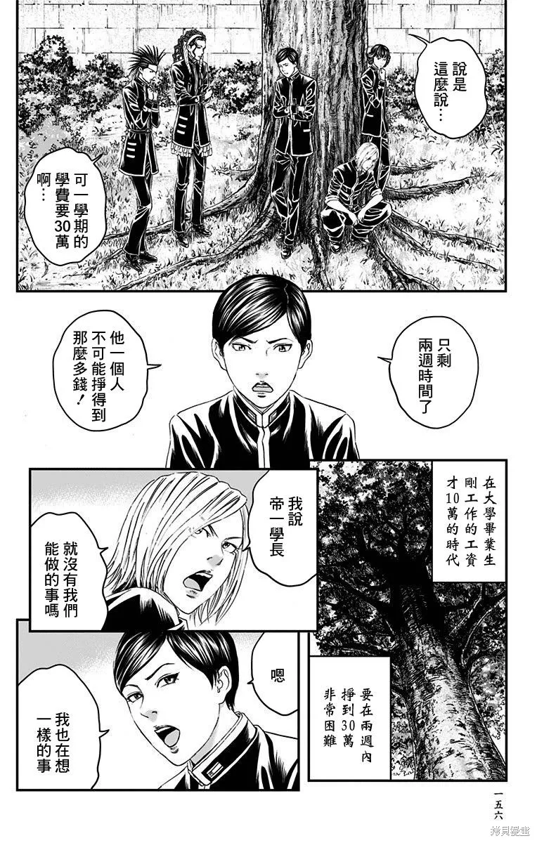帝一之國,第52话,第11张