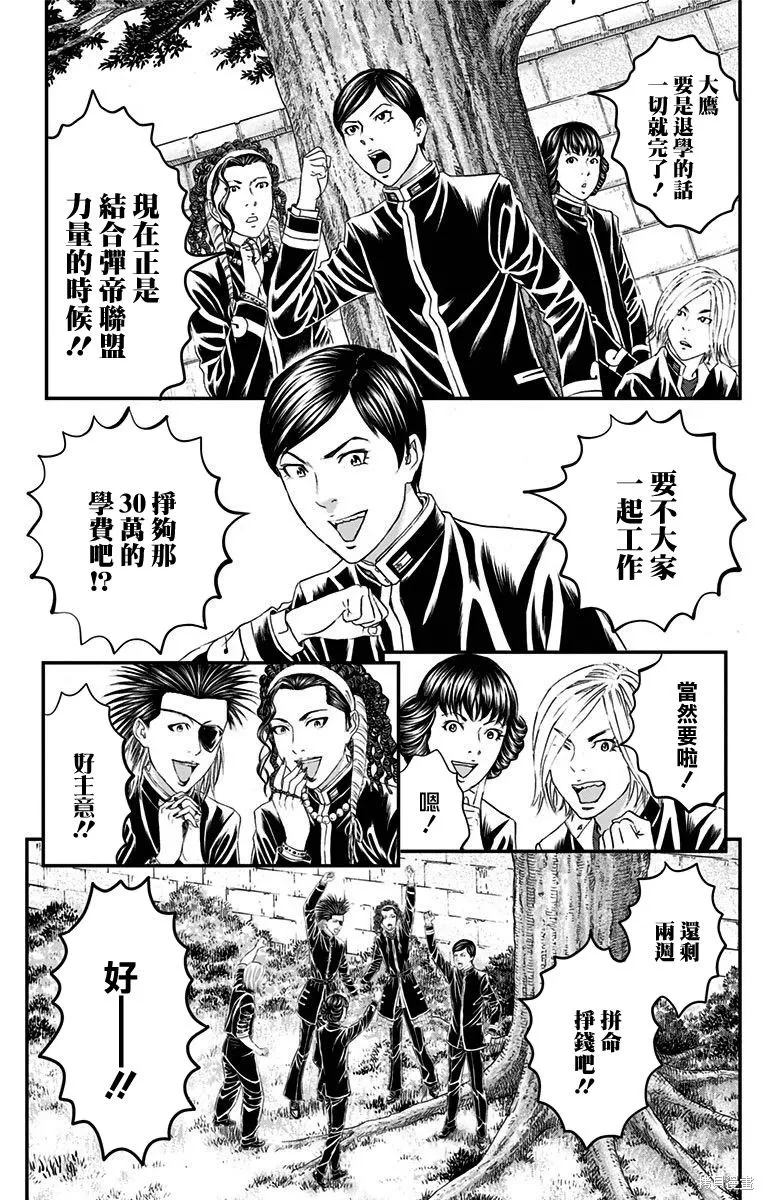 帝一之國,第52话,第12张