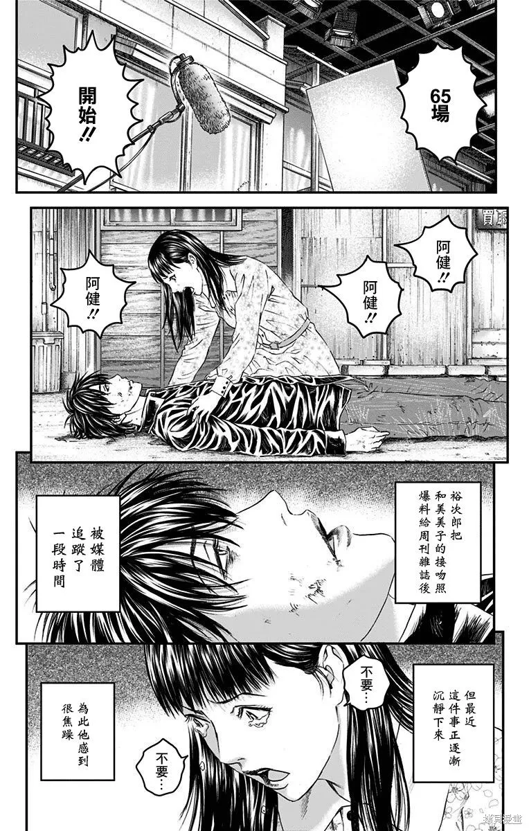 帝一之國,第52话,第13张