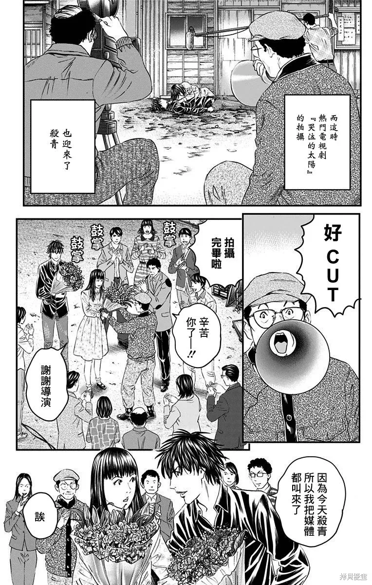 帝一之國,第52话,第14张