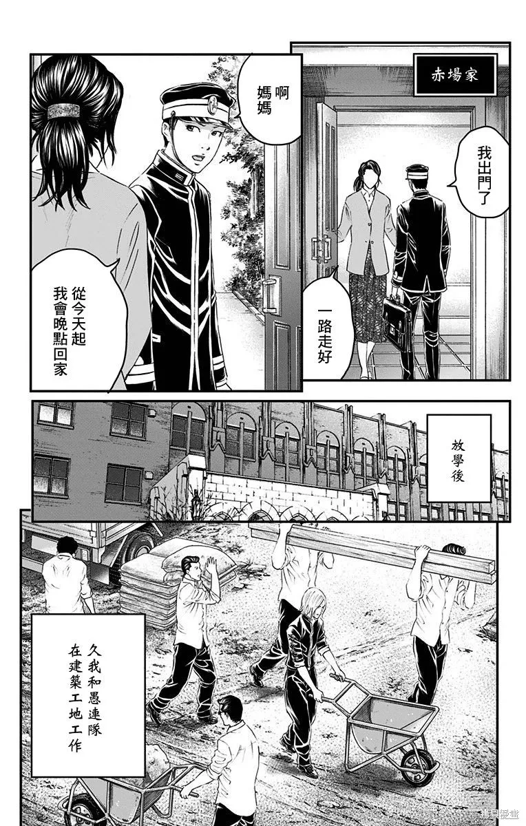 帝一之國,第52话,第16张