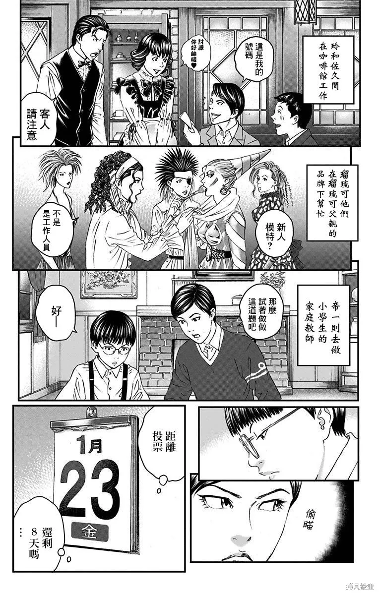 帝一之國,第52话,第17张