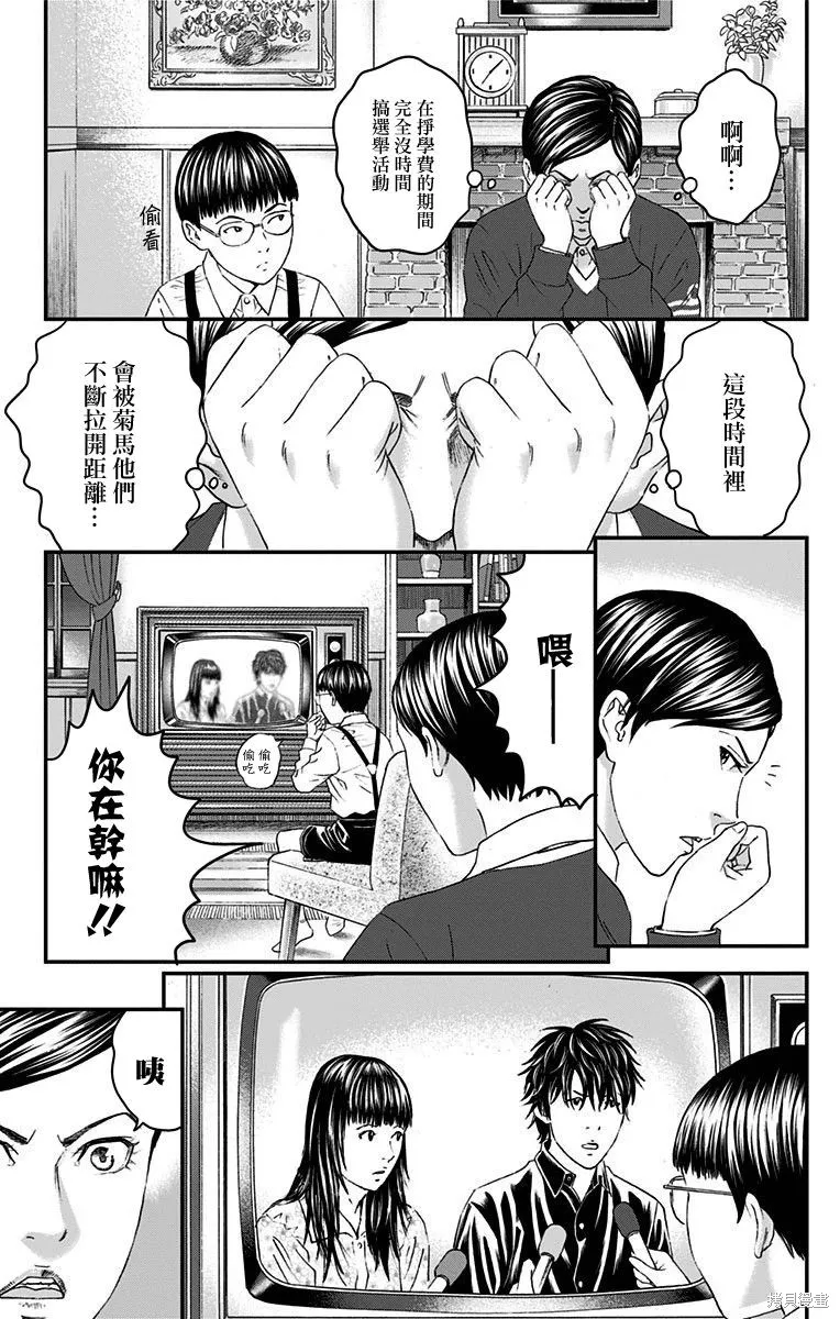 帝一之國,第52话,第18张