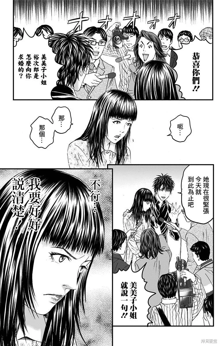 帝一之國,第52话,第20张