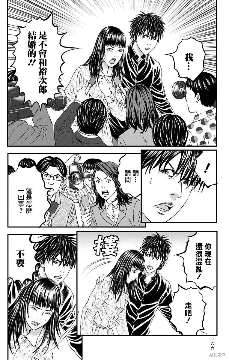 帝一之國,第52话,第21张