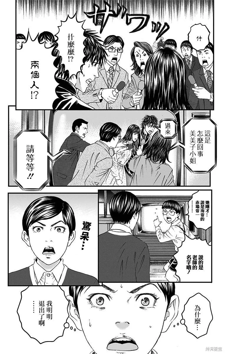 帝一之國,第52话,第24张