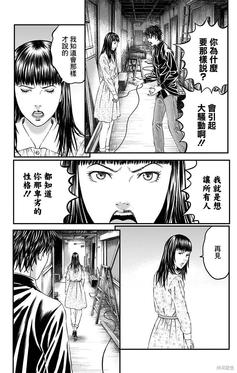 帝一之國,第52话,第25张