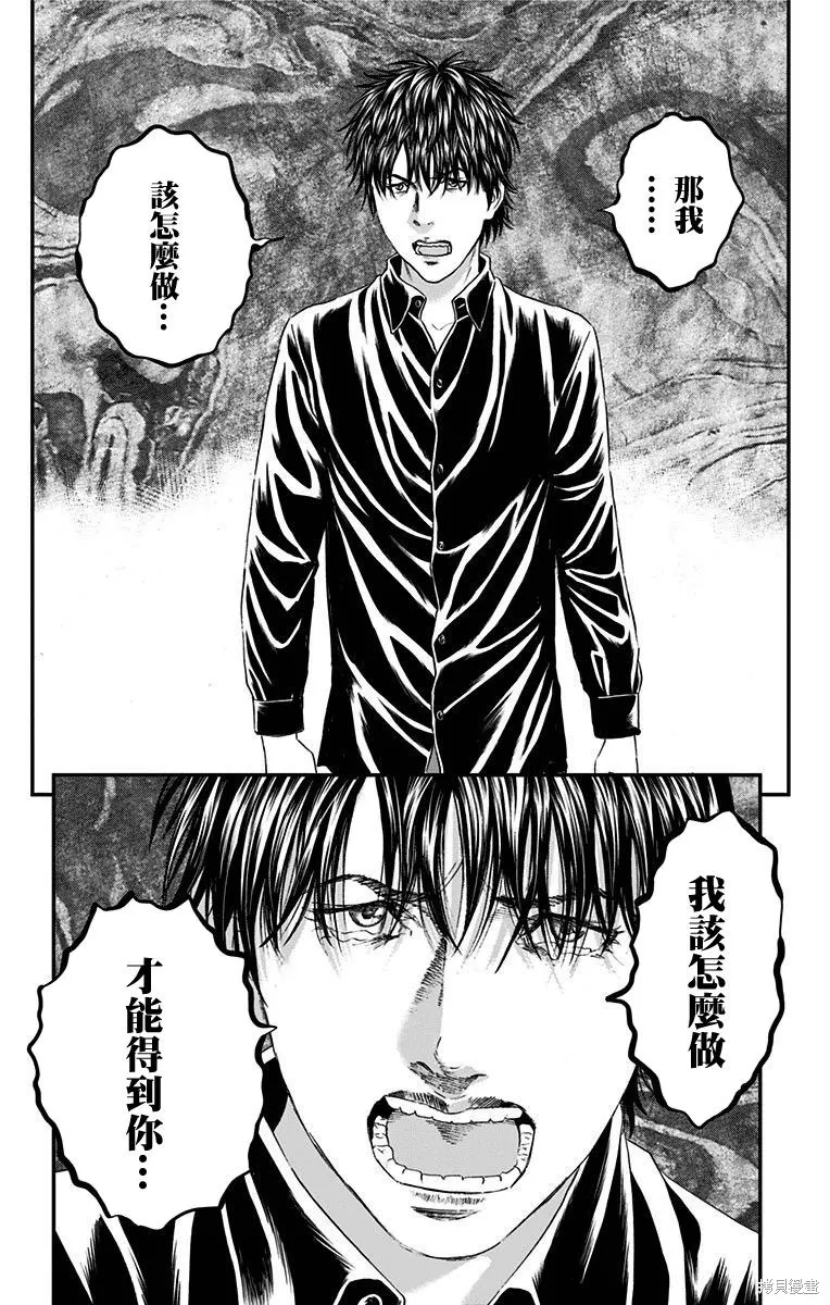 帝一之國,第52话,第26张