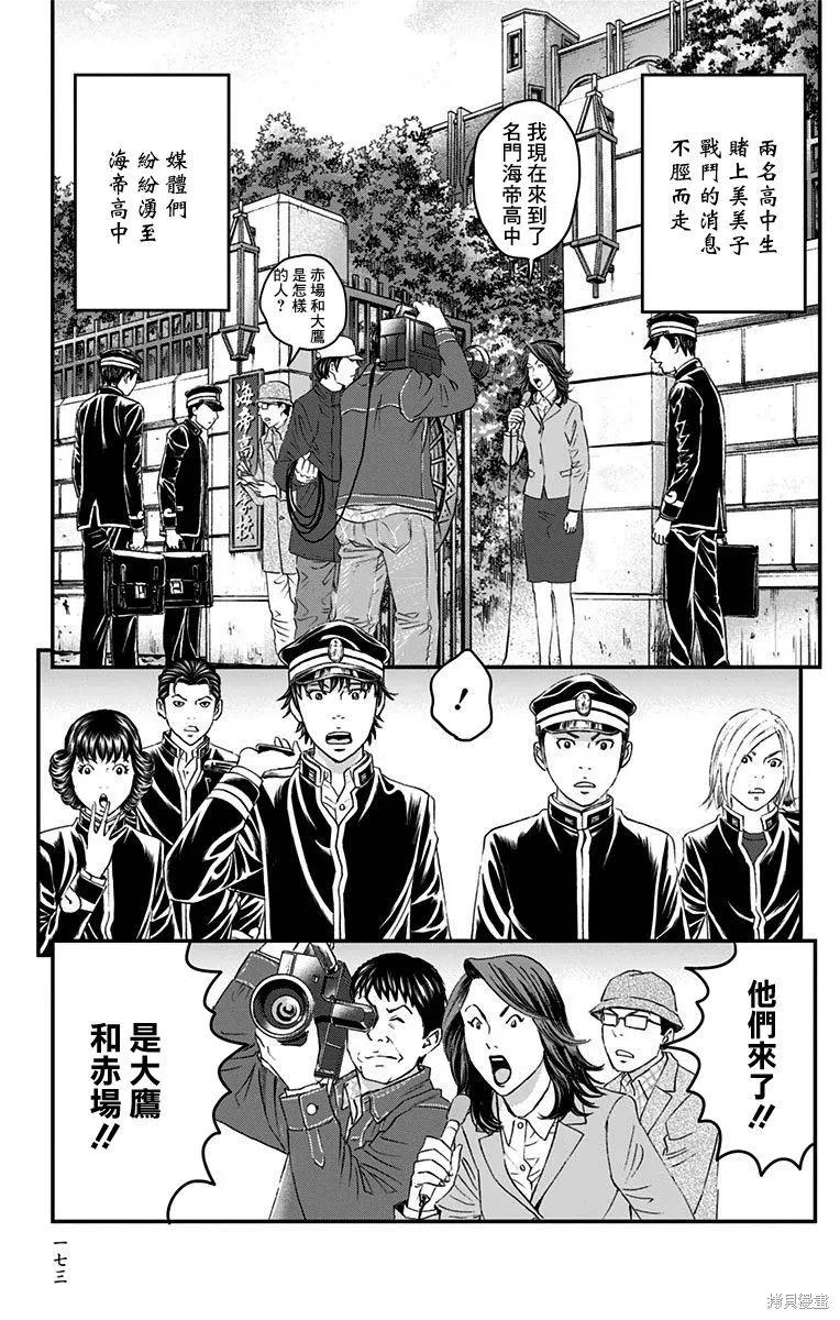 帝一之國,第52话,第27张