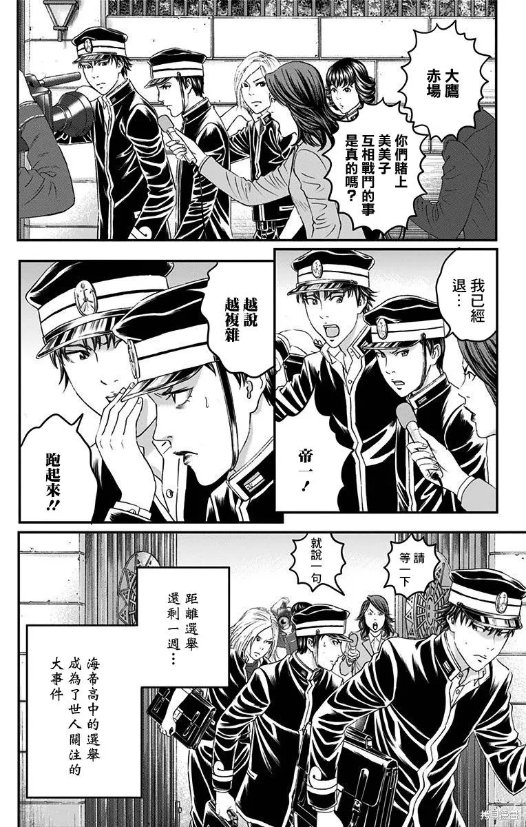 帝一之國,第52话,第28张