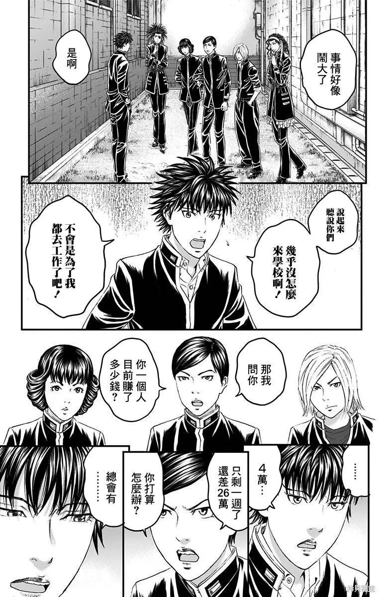 帝一之國,第52话,第29张