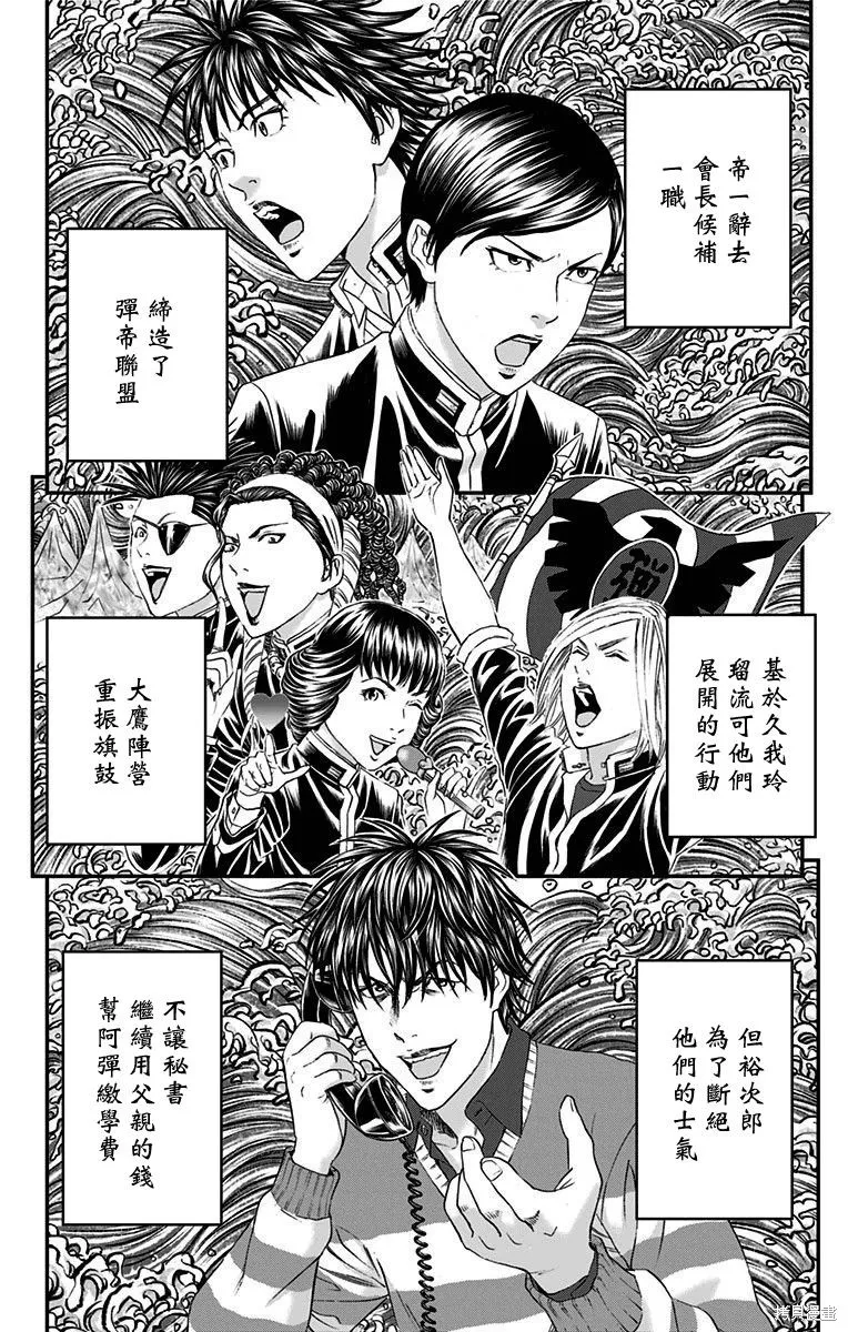 帝一之國,第52话,第3张