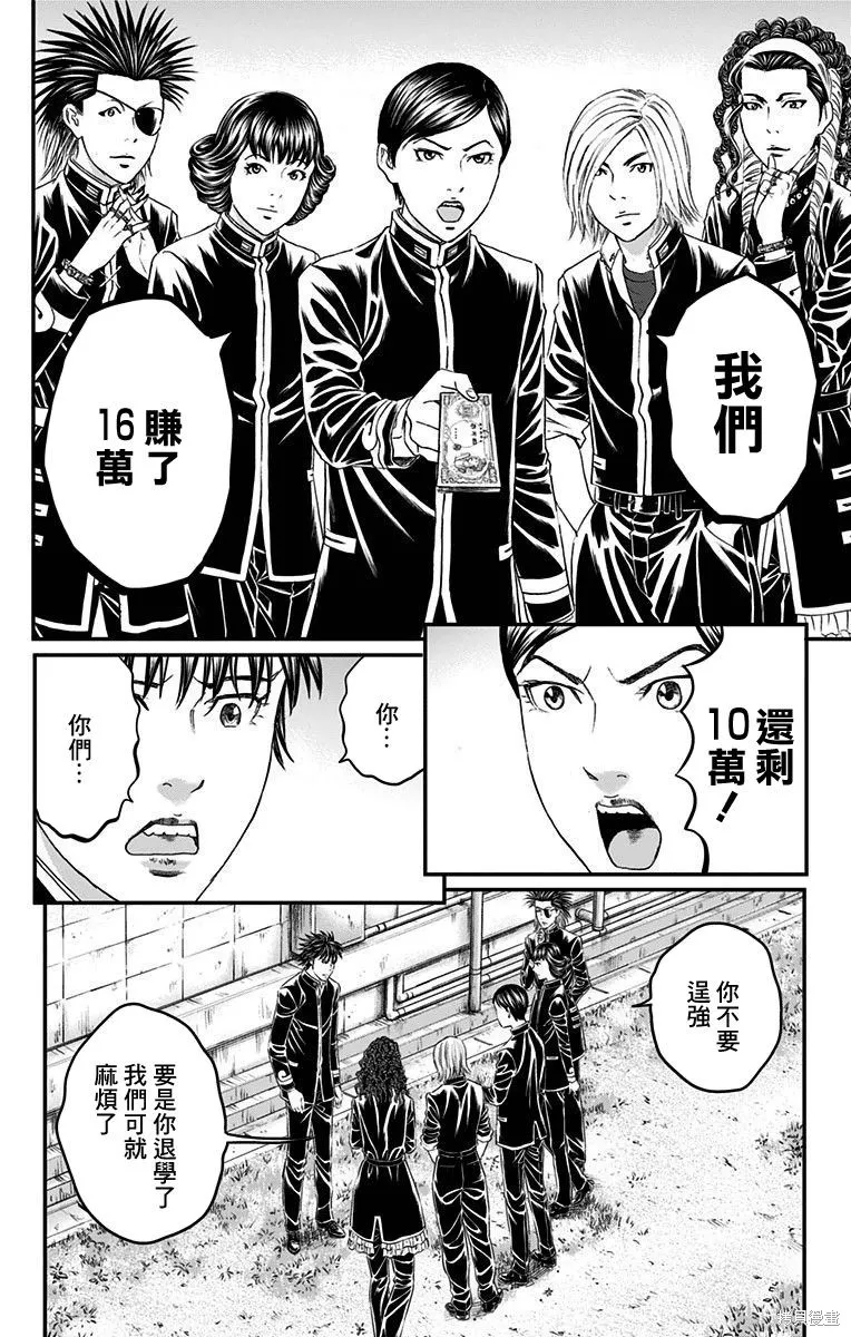 帝一之國,第52话,第30张