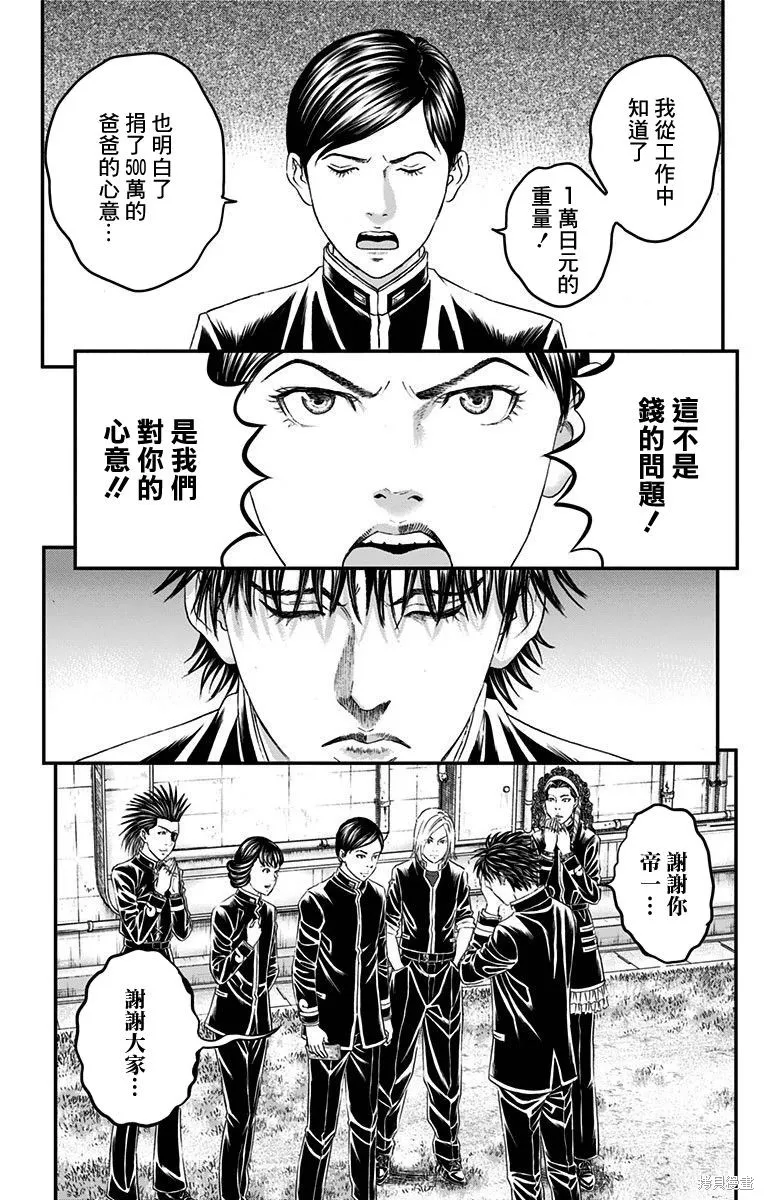 帝一之國,第52话,第31张