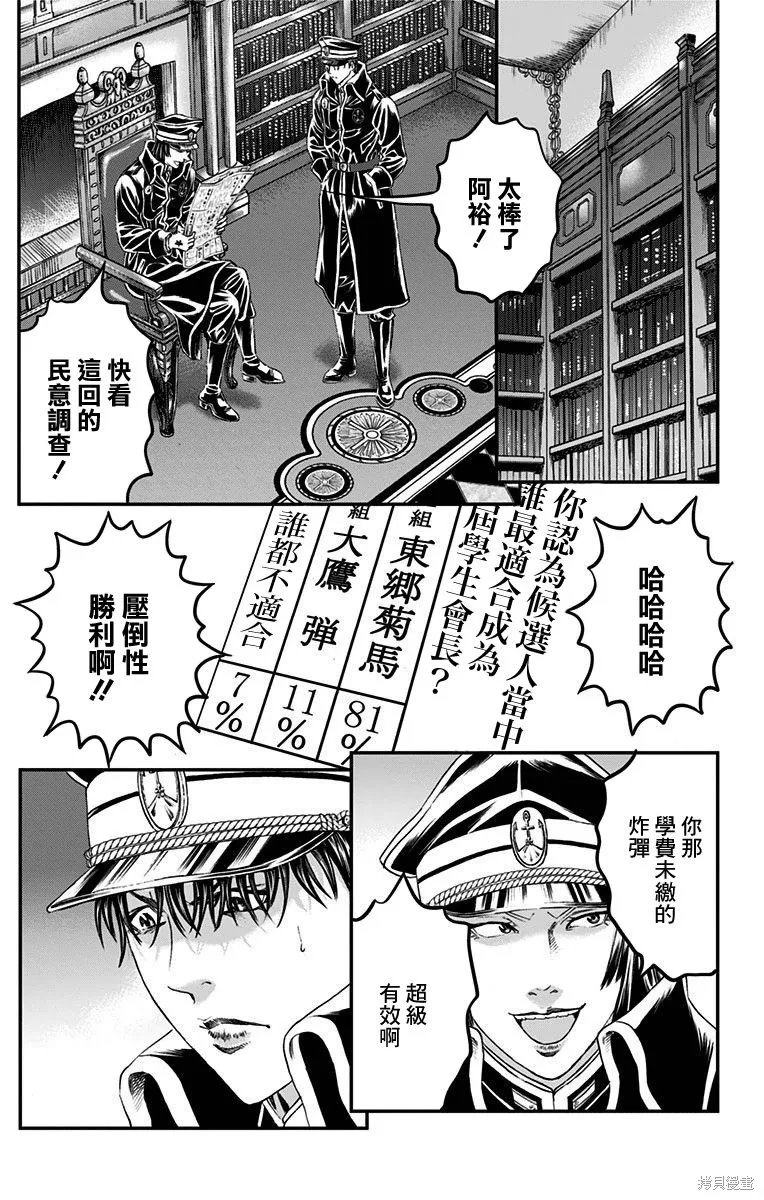 帝一之國,第52话,第32张