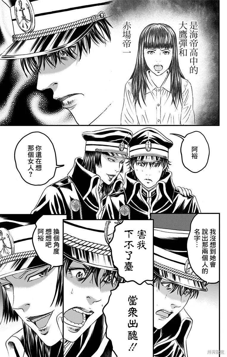 帝一之國,第52话,第33张
