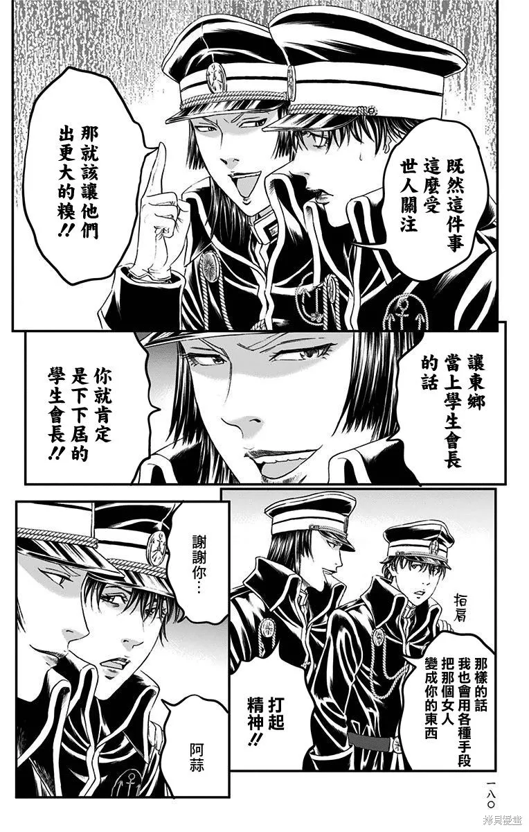 帝一之國,第52话,第34张