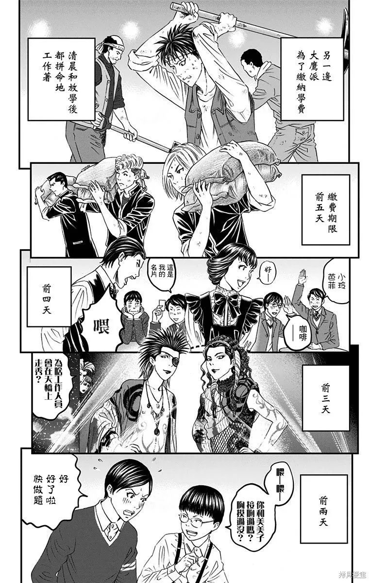 帝一之國,第52话,第35张