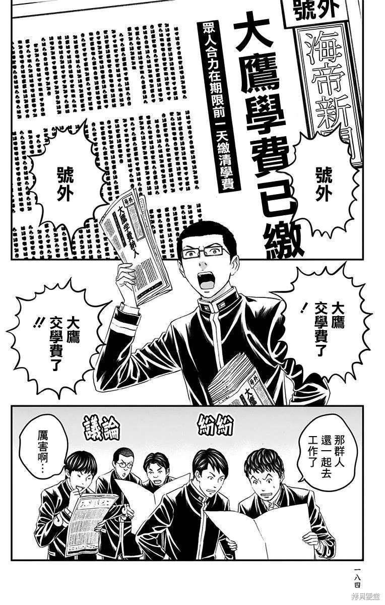 帝一之國,第52话,第38张