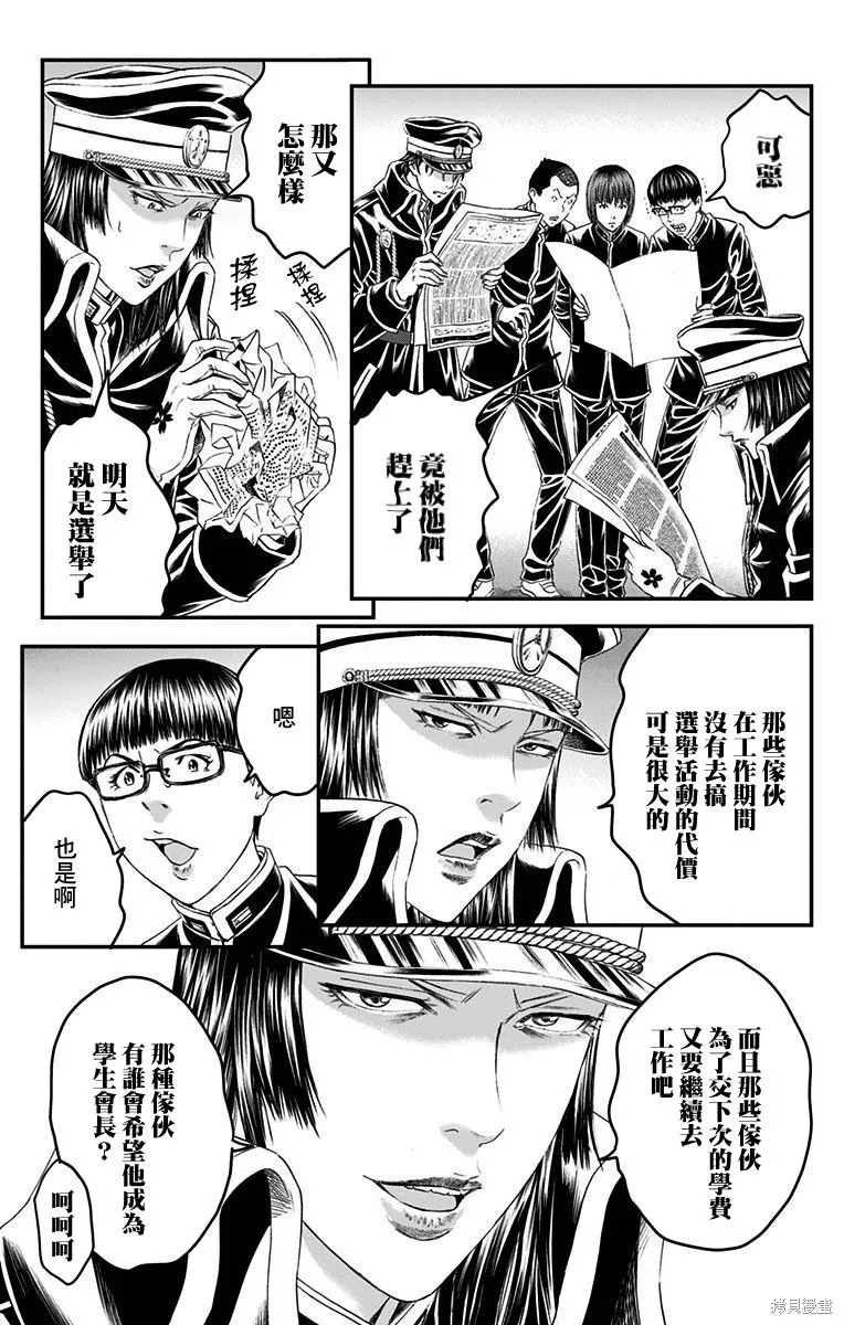 帝一之國,第52话,第39张