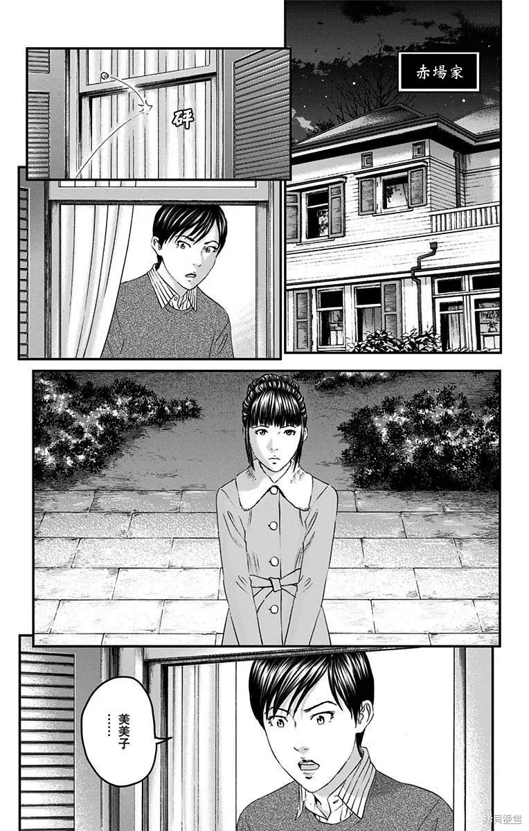 帝一之國,第52话,第40张