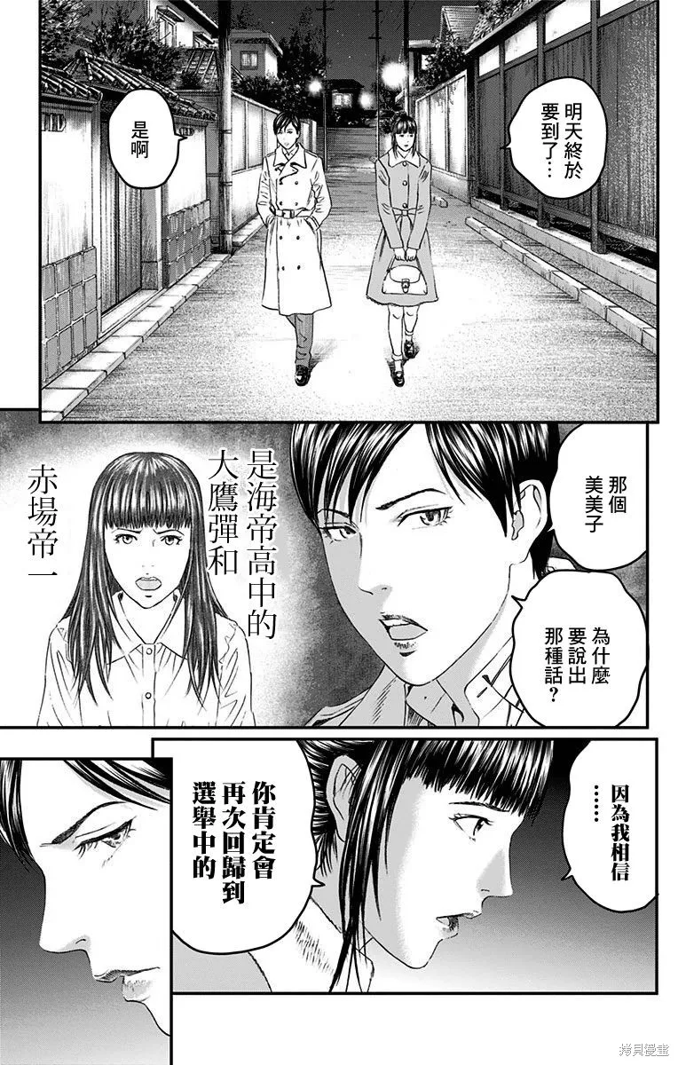 帝一之國,第52话,第41张