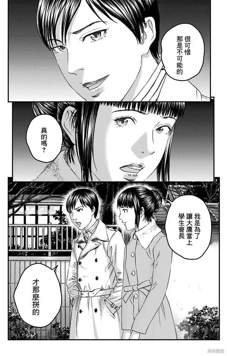 帝一之國,第52话,第42张