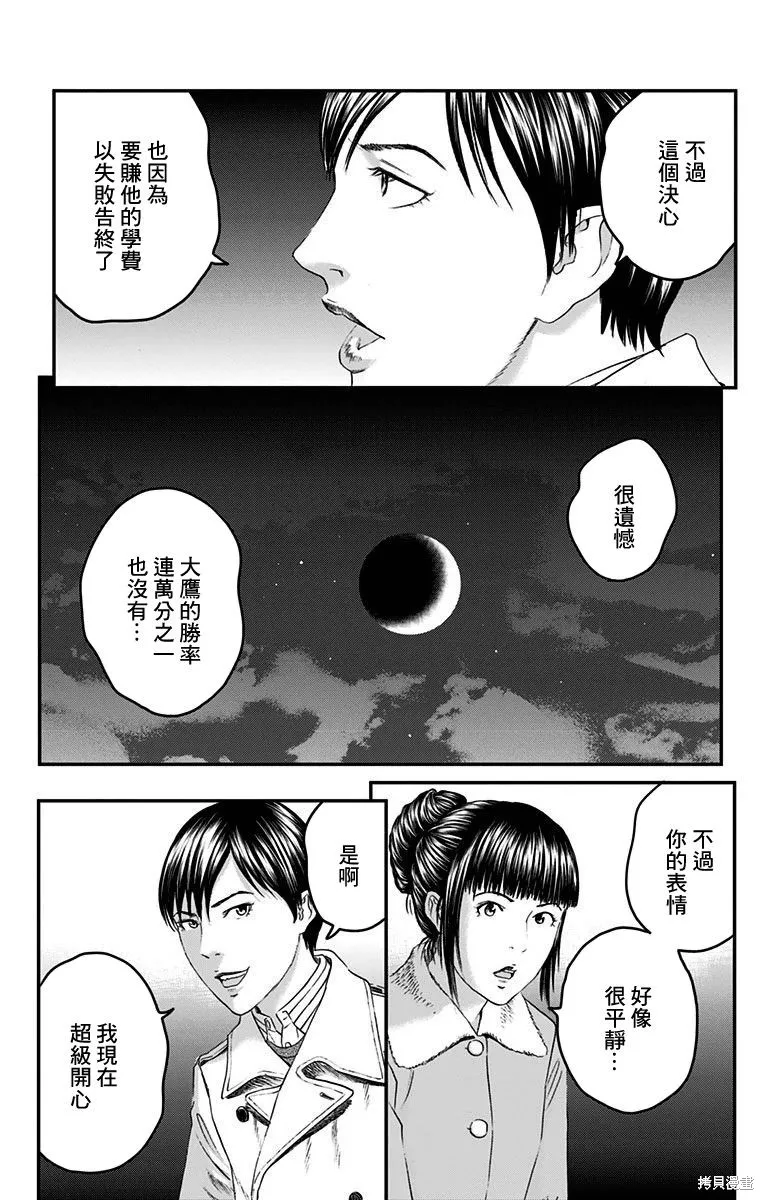 帝一之國,第52话,第43张