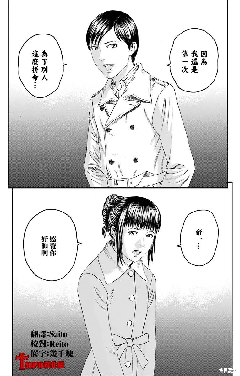 帝一之國,第52话,第44张
