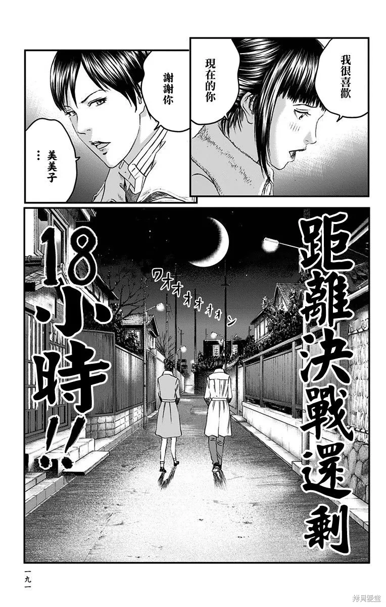 帝一之國,第52话,第45张
