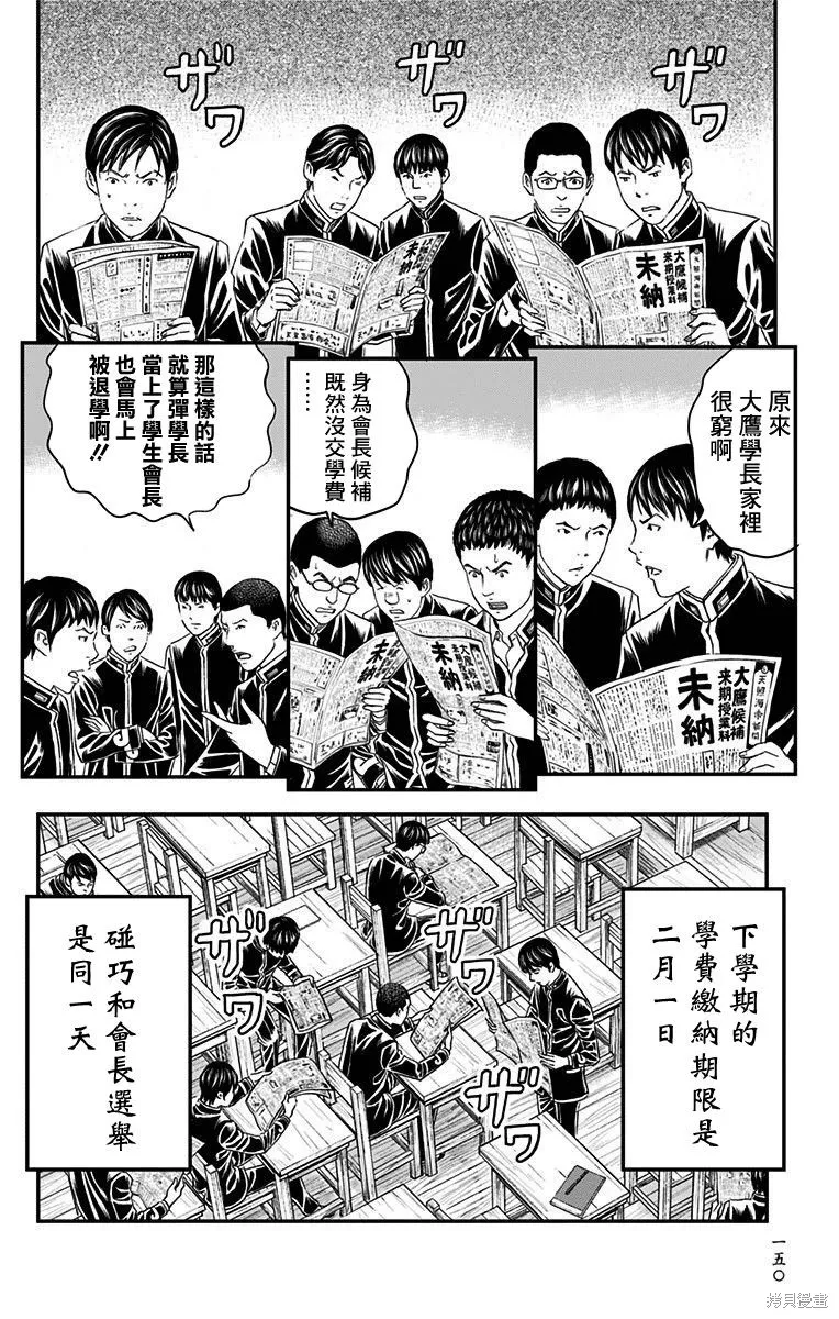 帝一之國,第52话,第5张