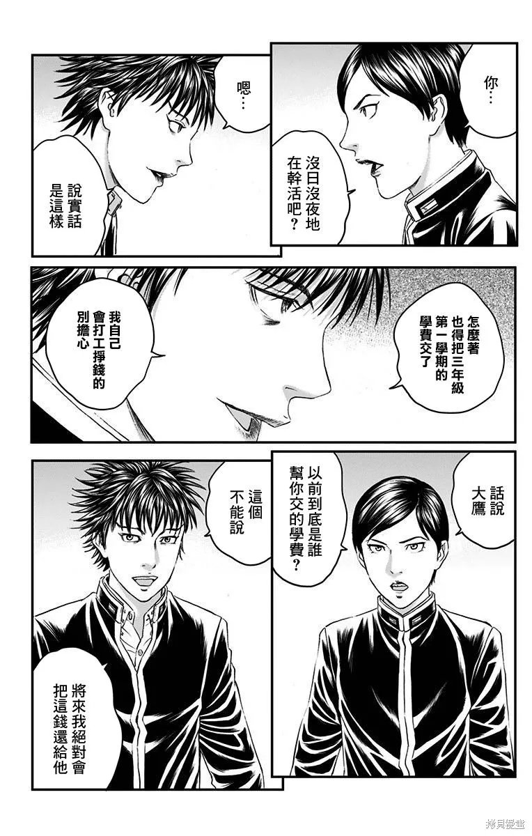 帝一之國,第52话,第8张