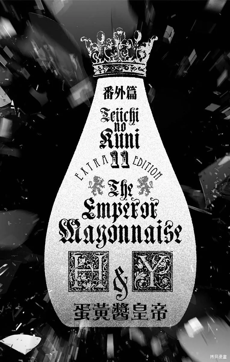 帝一之國,第11卷番外,第1张