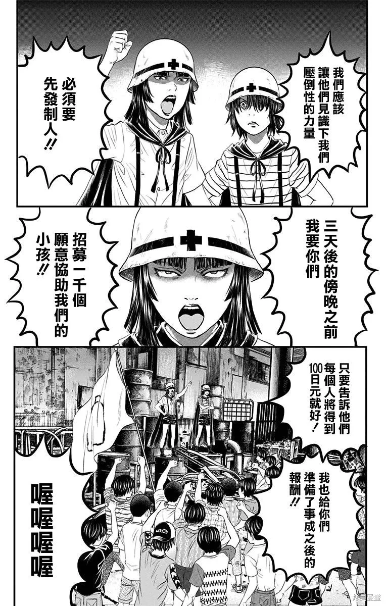 帝一之國,第11卷番外,第11张