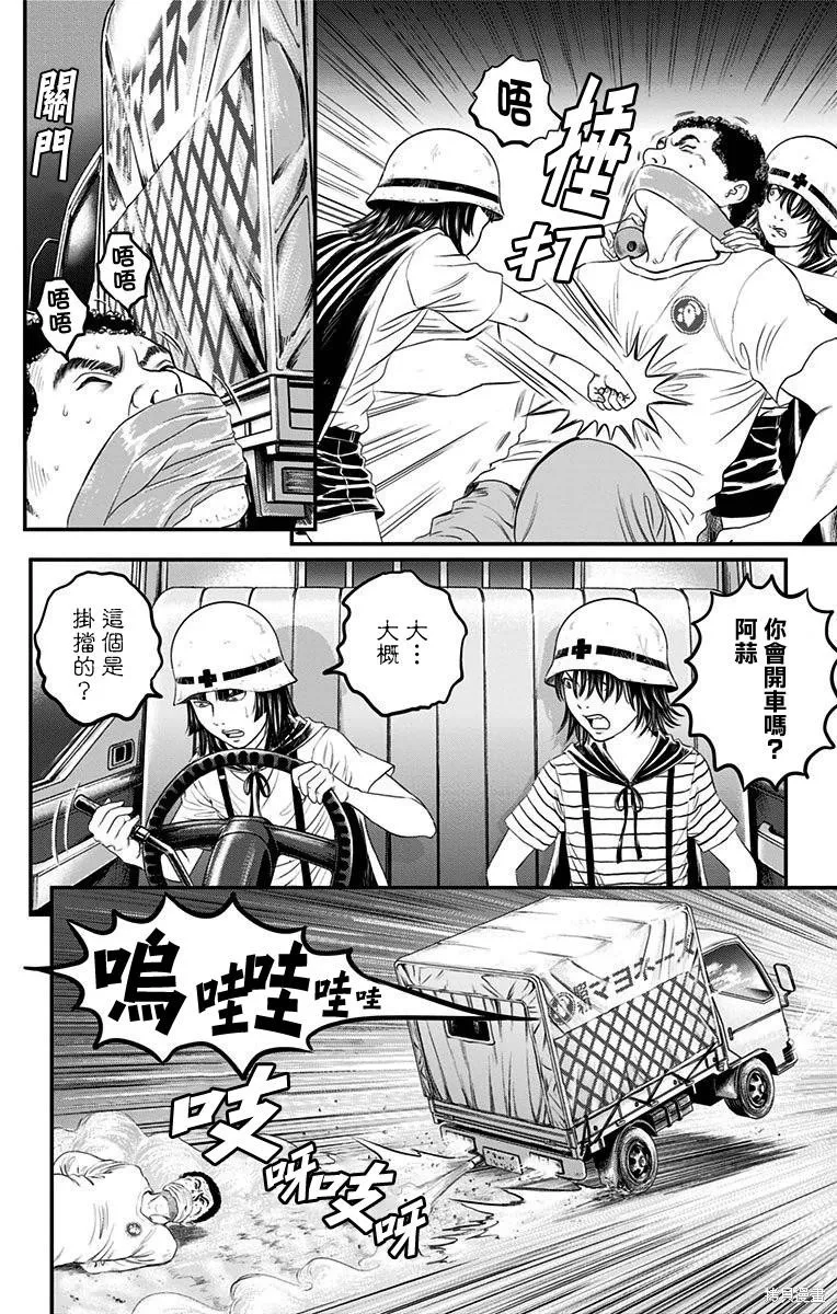 帝一之國,第11卷番外,第13张