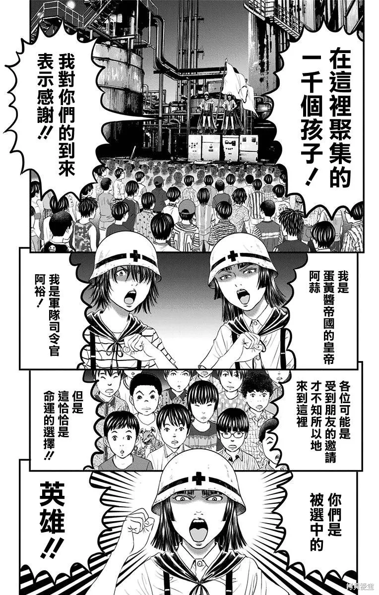 帝一之國,第11卷番外,第14张